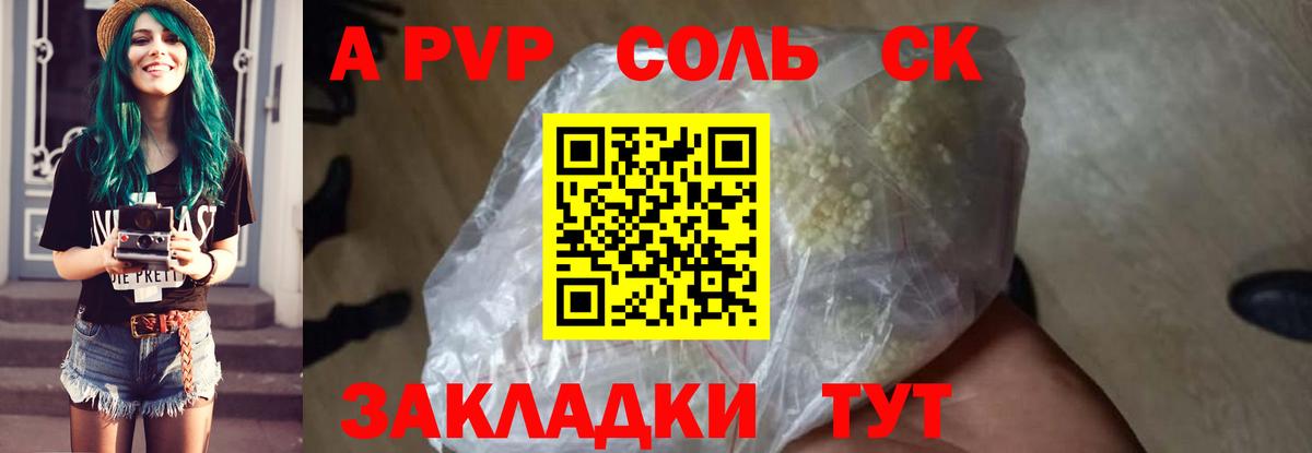 Alpha PVP крисы CK  Alpha PVP Crystall  Вход с VPN  Жигулёвск 