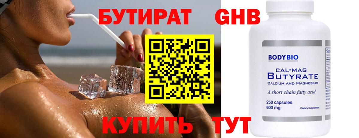 Бутират жидкий экстази Жигулёвск