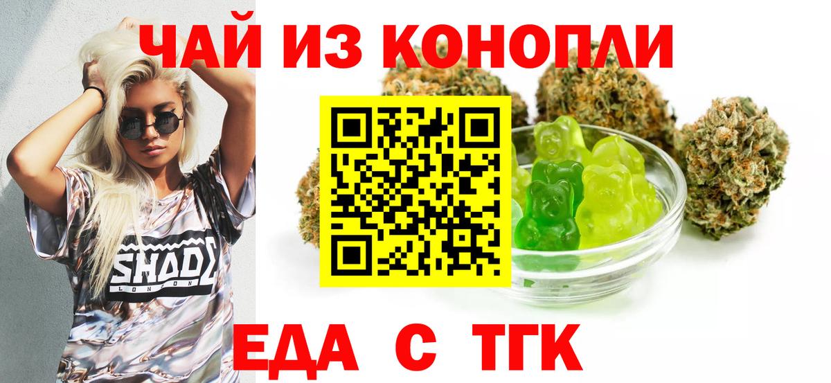 Еда ТГК конопля  Вход с VPN  Жигулёвск 