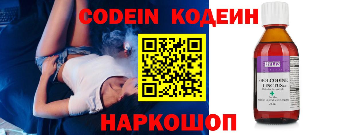 Жигулёвск  Кодеин Purple Drank  Вход с VPN 