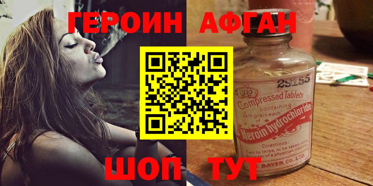 ГЕРОИН белый Жигулёвск