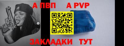 ALPHA PVP Ливны