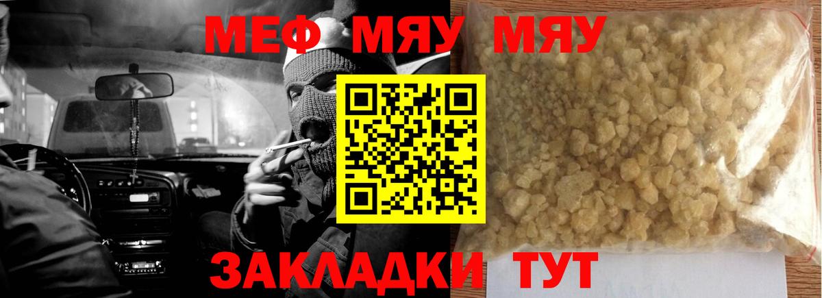 Меф  Вход с VPN  Мефедрон мяу мяу  Жигулёвск  МЯУ-МЯУ mephedrone 