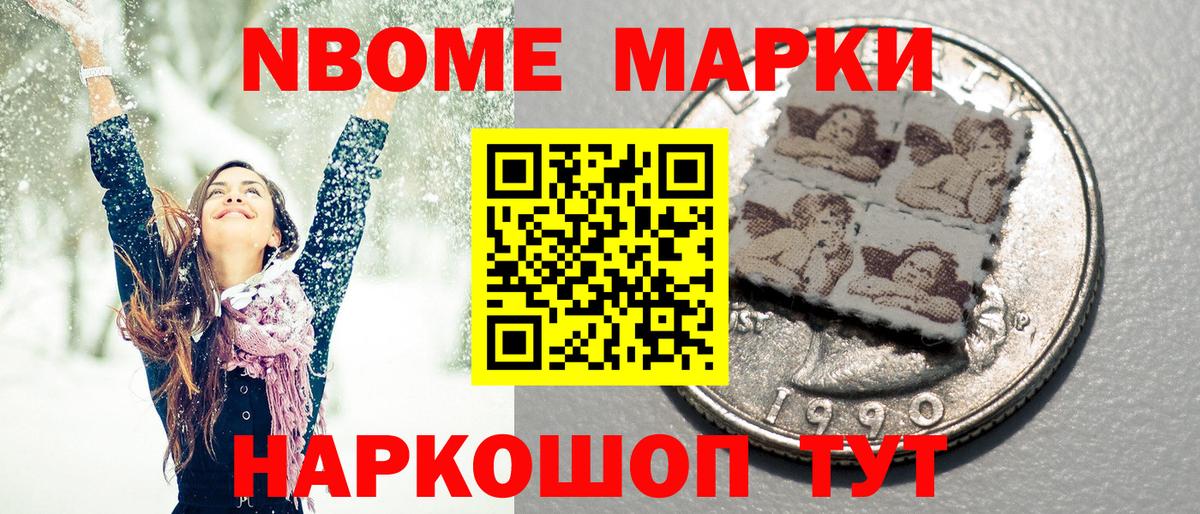 Жигулёвск  Марки NBOMe 1,5мг  Вход с VPN  Марки 25I-NBOMe  Марки NBOMe 1,5мг 